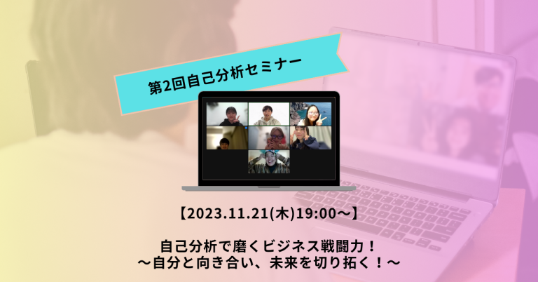 【自己分析セミナー】 </p>イベントを開催いたしました！